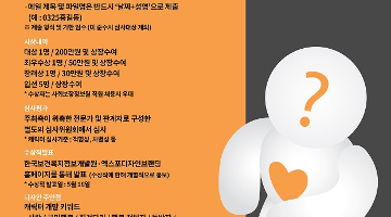 사회보장정보원 대표 캐릭터 공모