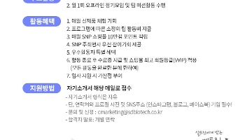 SNP화장품 서포터즈 '스킨테일러' 2기를 모집합니다!