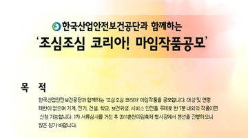 조심조심코리아 마임작품 공모전