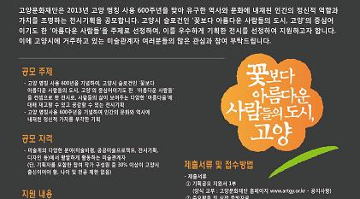 [고양문화재단] 고양 명칭 사용 600년 기념 