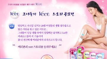 옥시''veet'' 스토리 공모전