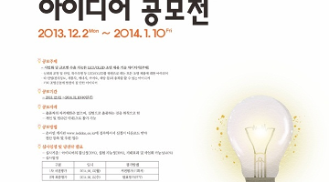 LED/OLED조명제품 아이디어 공모전