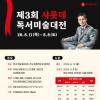 제3회 샤롯데 독서미술대전