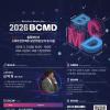 「2026 블록체인 밋업데이(BCMD)」 6회차 교육생 모집