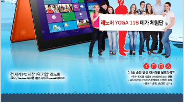 레노버 YOGA 메가 체험단 모집