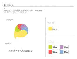리라유치원 로고 _ 컬러, 폰트 타입