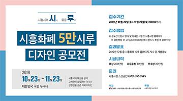 시흥화폐 5만 시루 디자인 공모전