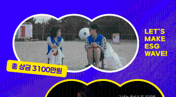 총 상금 3100만원!  그린이니셔티브 60초 영화제 공모전 (~8/14) 