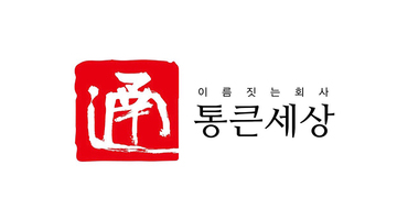 [디자인 화제] 베테랑들의 의기투합…’이름짓는 회사 통큰세상’ 공식 출범