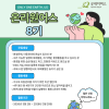 [굿네이버스] 내 시간에 딱 맞춘 환경챌린지! 온리원어스 8기 모집!