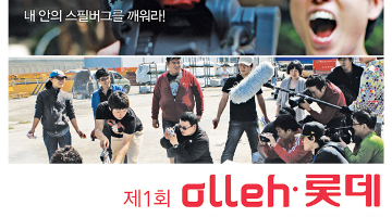 제1회 ollehㆍ롯데 스마트폰 영화제