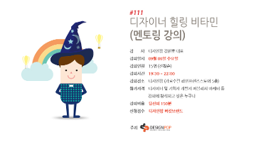 디자인팝 111번째 나눔 