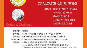 2017 내가 만든 메달 디자인 공모전