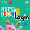 서울시, 서울 유학생 웰컴데이