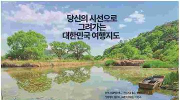 [추천공모전] 2026 대한민국 관광공모전(~7/31)