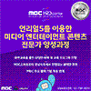 [MBC] 디지털 선도기업 ACADEMY 교육생 모집 (~07/18) 전액 무료!!