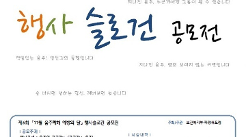 2013년도「11월 음주폐해 예방의 달」행사슬로건 공모전