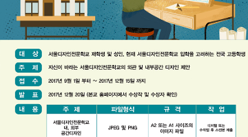 서울디자인전문학교 인테리어디자인 공모전