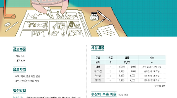 대구웹툰창작지원센터 웹툰 공모전