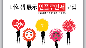 알렉산더 지라드展 대학생 인플루언서 모집!