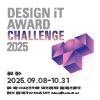 디자인 잇 어워드 챌린지 2025