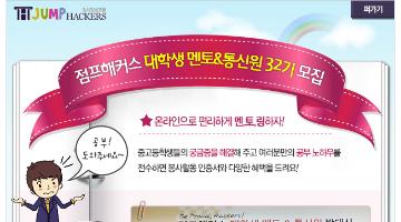 [점프해커스] 대학생 멘토&통신원 32기 모집!