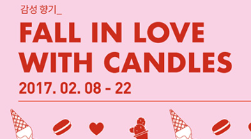 눈으로 보는 향기, ‘감성향기_Fall in Love with Candles’ 전