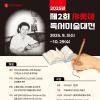 제2회 샤롯데 독서미술대전