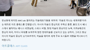 아트클래스: 미술로 떠나는 세계여행