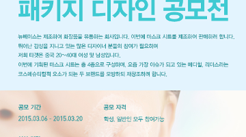 [뉴베이스] 메디컬적인 마스크팩 4종 파우치&단상자 패키지 디자인(~3/20)