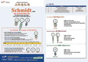 양면 전단지 :: Schmidt