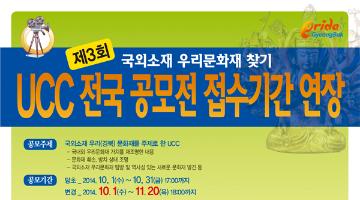 제3회 국외소재 우리문화재 찾기 UCC 공모전