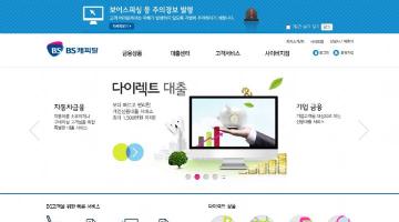 서민금융의 든든한 동반자 BS캐피탈