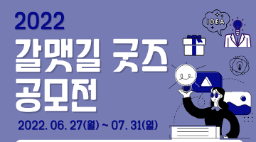 [국제신문, 걷고싶은부산] 2022 갈맷길 굿즈 공모전 (~7/31 마감)