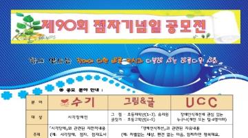 제90회 점자기념일 공모전