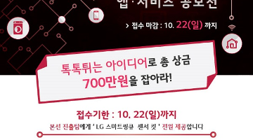 LG 스마트씽큐 앱,서비스 공모전