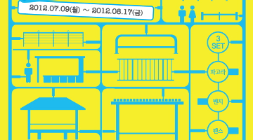 안전하고 흥미로운 상주시 스쿨존 공공시설물 공모전