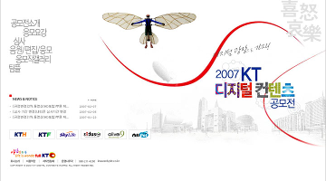  2007 KT 디지털컨텐츠 공모전 