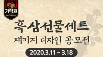 현대약품(주) 흑삼 선물세트 패키지 디자인 공모전 