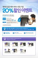 [2013]에어컨서비스 20%할인 이벤트