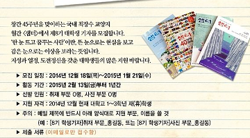 월간 [샘터] 제8기 대학생 기자 모집