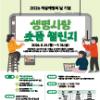 2026 생명사랑 챌린지