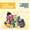 2026 대한민국 관광공모전(기념품 부문)