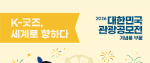 2026 대한민국 관광공모전(기념품 부문)