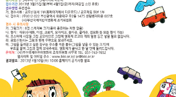 제8회 부산국제어린이영화제 포스터공모전