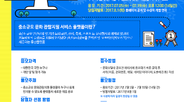 중소규모 문화 관람지원 서비스 플랫폼 네이밍 공모전