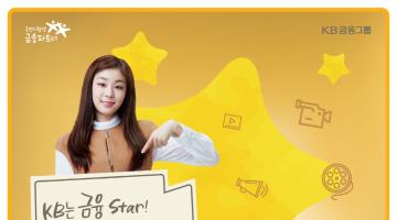 KB는 금융STAR! 나는 UCC STAR!