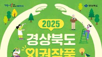 [추천공모전] 2025년 경상북도 인권작품 공모전(~10/20)