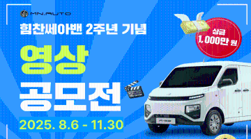 [25년 힘찬 쎄아벤 2주년 기념 영상 공모전]