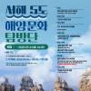 [1기 추가모집] 전국 대학생 대상 1박 2일 백령도 무료 탐방단 모집 (5월25일까지)